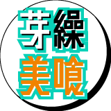 AIでは作れない【めくるみく動画】